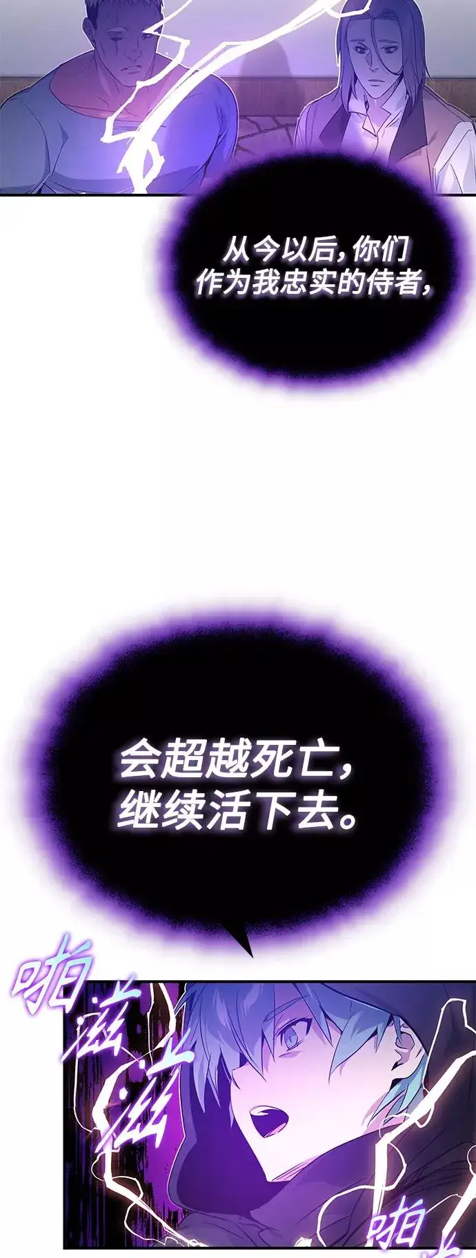 《66666年后复活的黑魔法师》第5话 阿扎德和拉伊扎图18