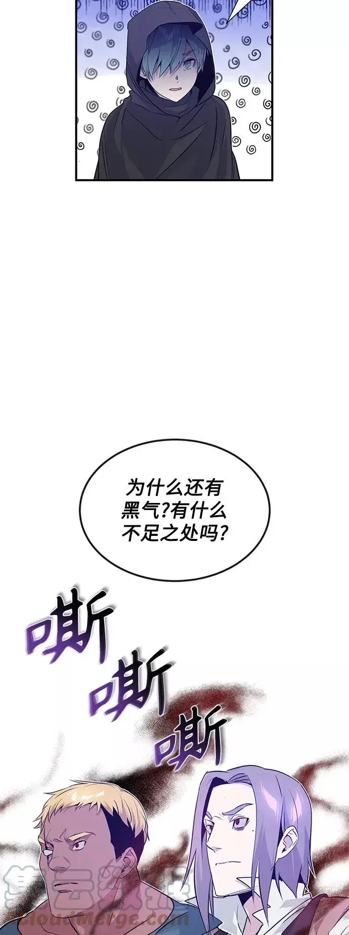 《66666年后复活的黑魔法师》第5话 阿扎德和拉伊扎图31
