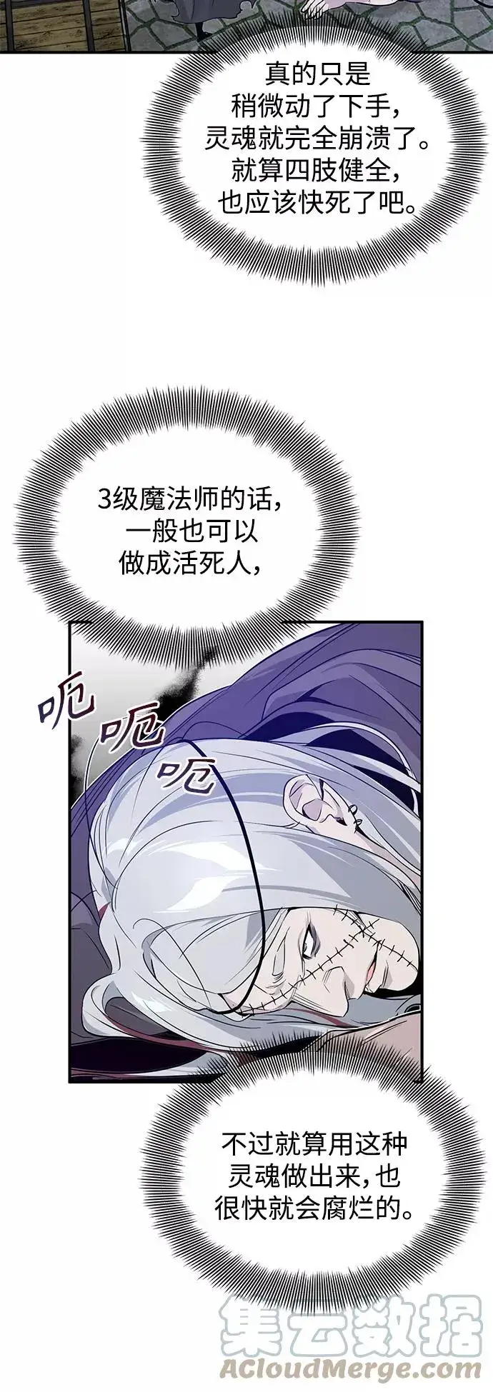 《66666年后复活的黑魔法师》第5话 阿扎德和拉伊扎图4