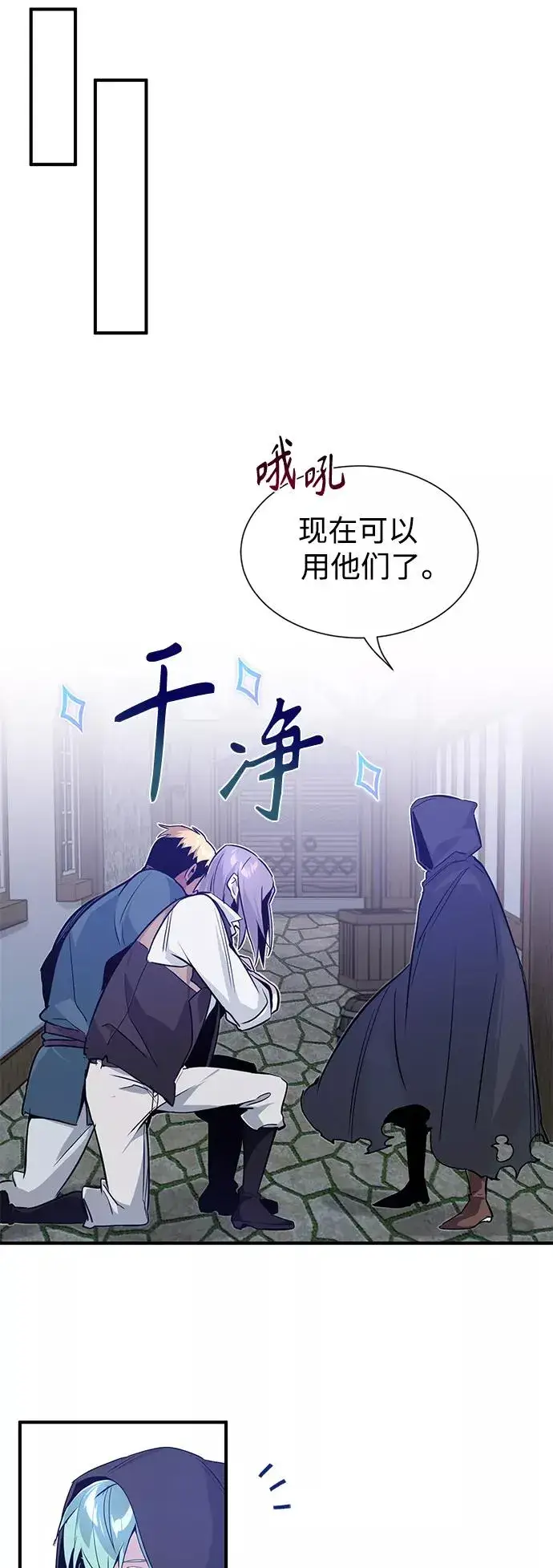 《66666年后复活的黑魔法师》第5话 阿扎德和拉伊扎图42