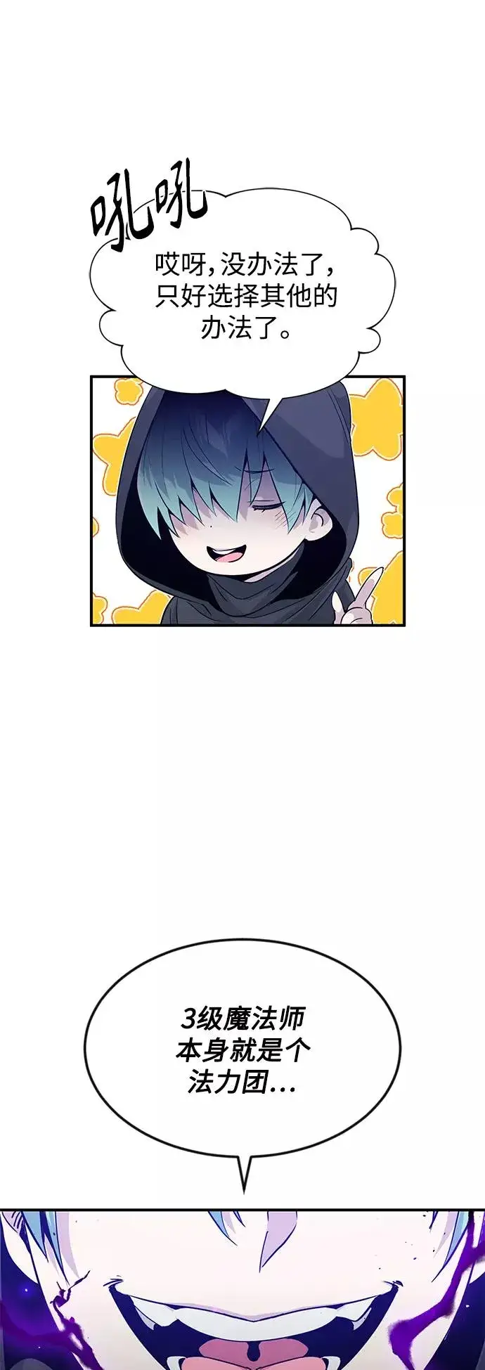 《66666年后复活的黑魔法师》第5话 阿扎德和拉伊扎图6