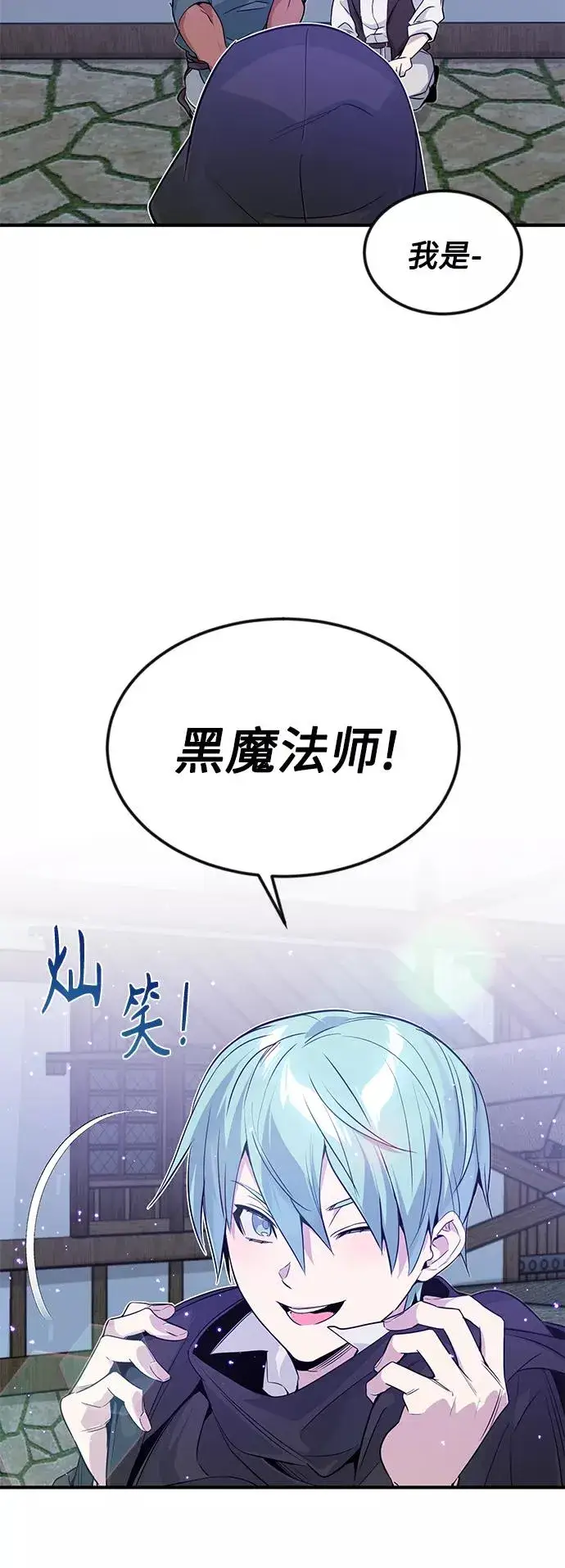 《66666年后复活的黑魔法师》第5话 阿扎德和拉伊扎图66