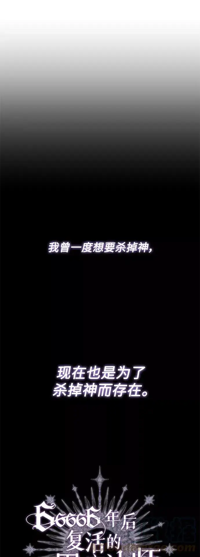 《66666年后复活的黑魔法师》第5话 阿扎德和拉伊扎图67
