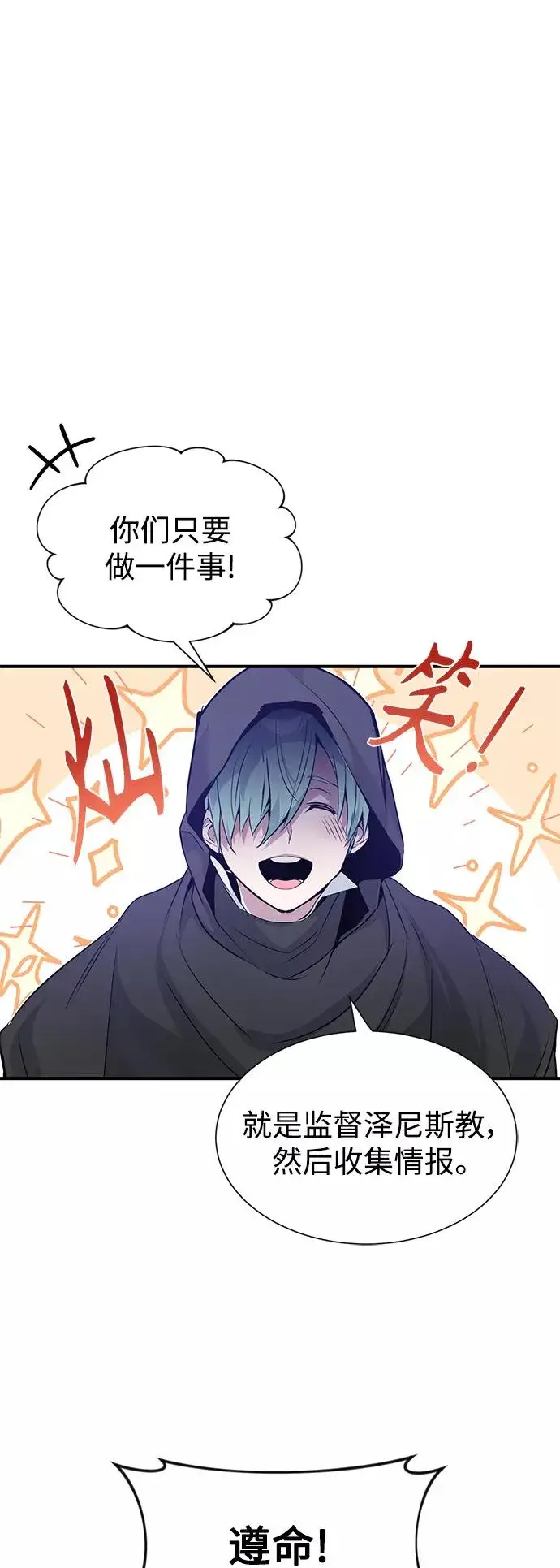 《66666年后复活的黑魔法师》第6话 必然的相遇图2
