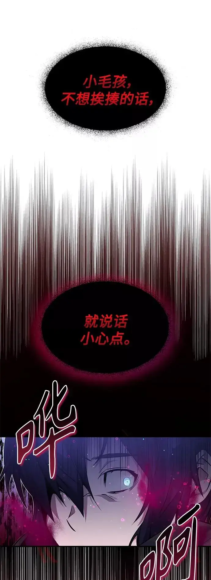 《66666年后复活的黑魔法师》第6话 必然的相遇图21