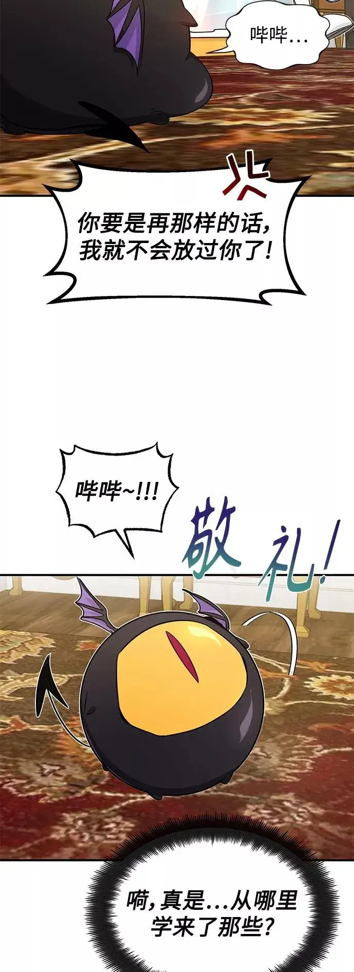《66666年后复活的黑魔法师》第6话 必然的相遇图27
