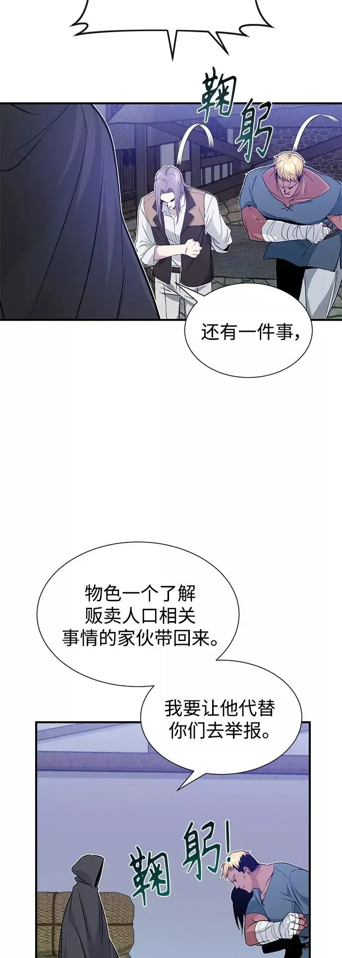 《66666年后复活的黑魔法师》第6话 必然的相遇图3