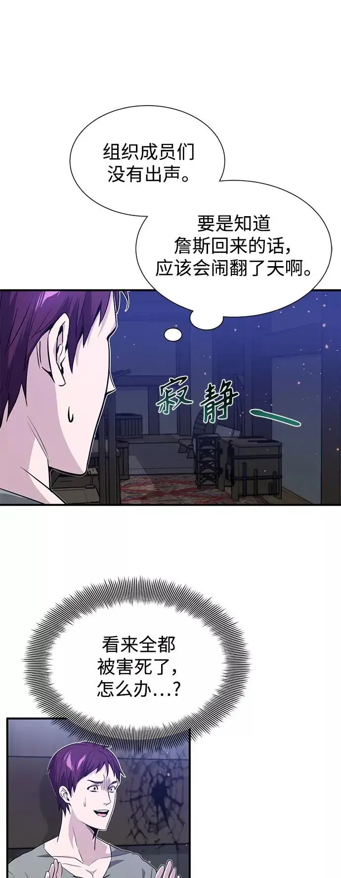 《66666年后复活的黑魔法师》第6话 必然的相遇图38