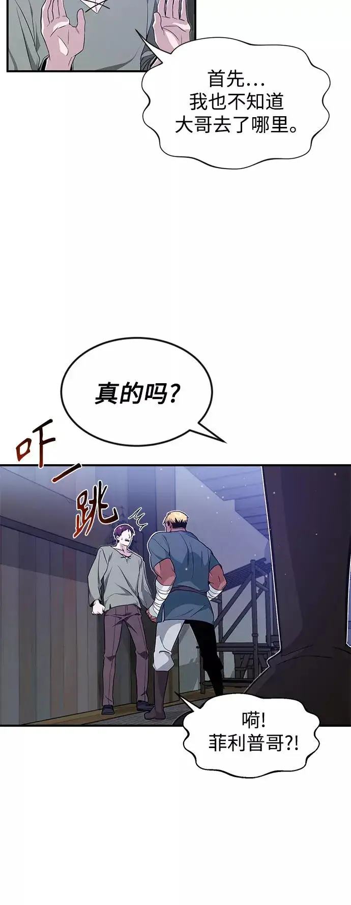 《66666年后复活的黑魔法师》第6话 必然的相遇图39