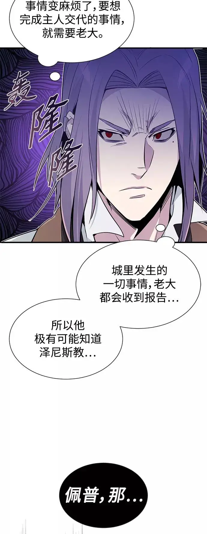 《66666年后复活的黑魔法师》第6话 必然的相遇图41