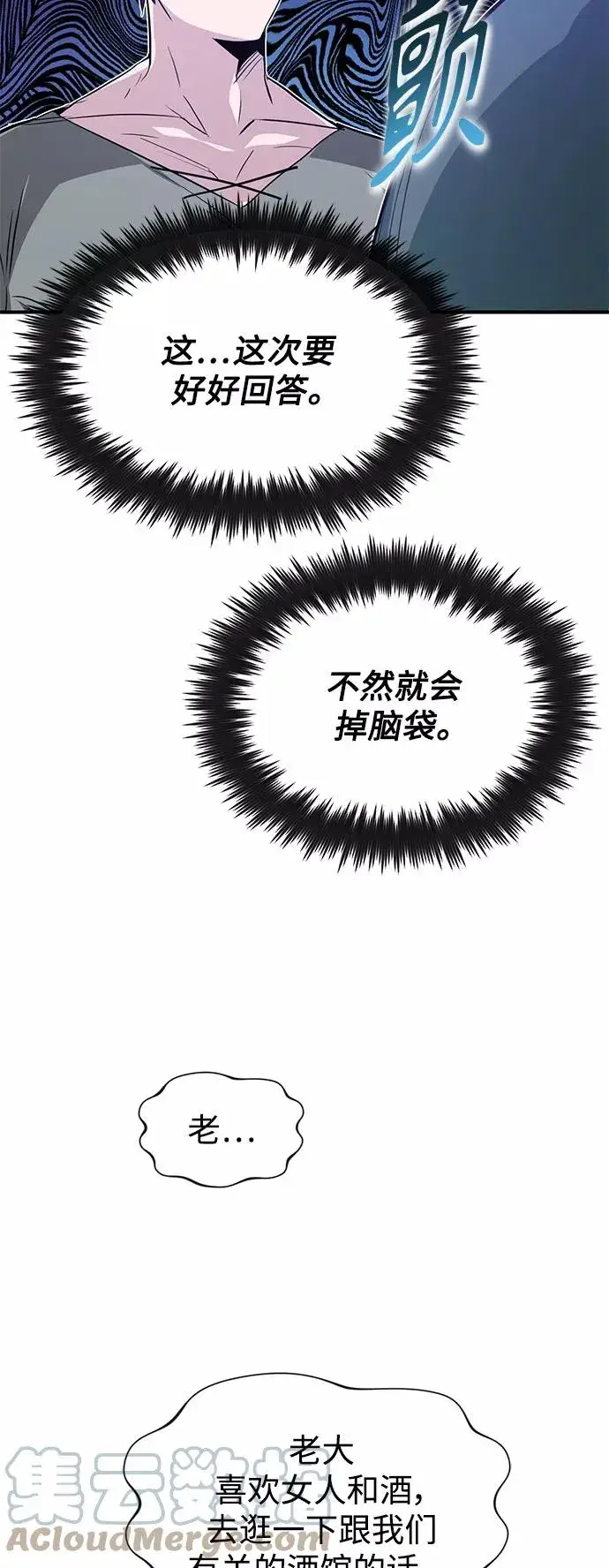 《66666年后复活的黑魔法师》第6话 必然的相遇图43