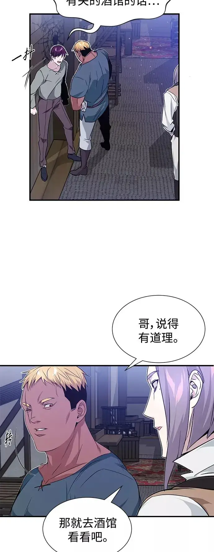 《66666年后复活的黑魔法师》第6话 必然的相遇图44