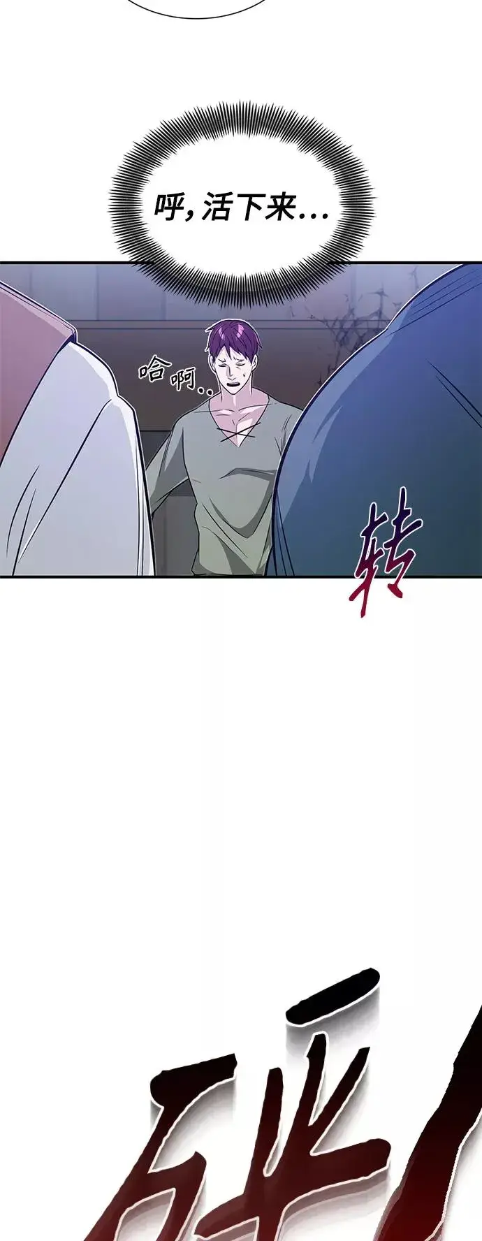 《66666年后复活的黑魔法师》第6话 必然的相遇图45