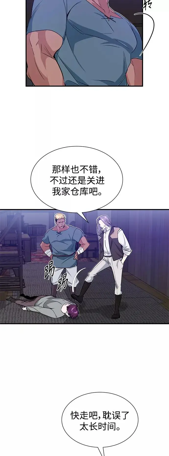 《66666年后复活的黑魔法师》第6话 必然的相遇图48