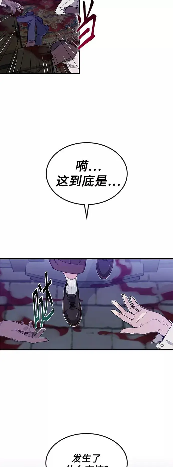 《66666年后复活的黑魔法师》第6话 必然的相遇图51