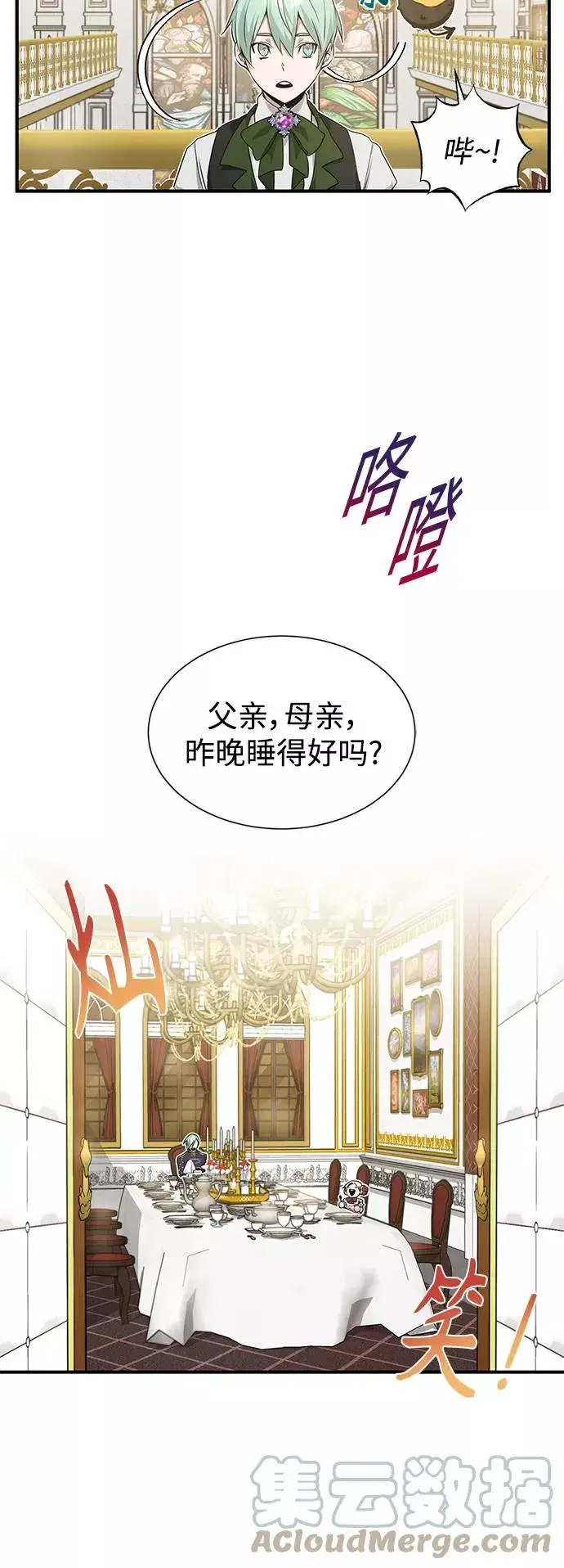 《66666年后复活的黑魔法师》第6话 必然的相遇图58