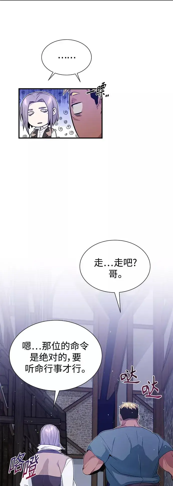 《66666年后复活的黑魔法师》第6话 必然的相遇图6