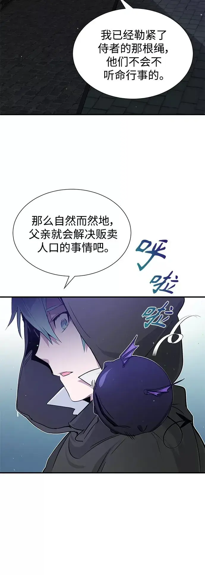 《66666年后复活的黑魔法师》第6话 必然的相遇图9