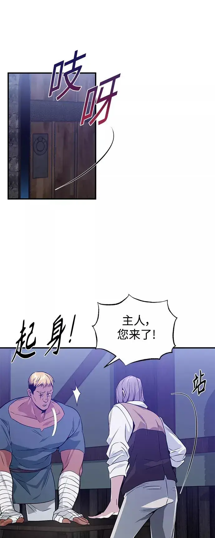 《66666年后复活的黑魔法师》第7话 破坏和平的存在图17