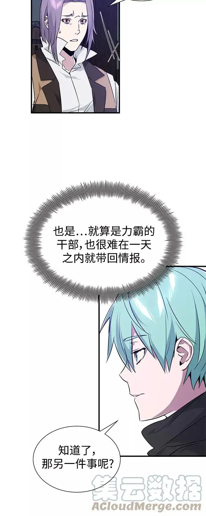 《66666年后复活的黑魔法师》第7话 破坏和平的存在图19