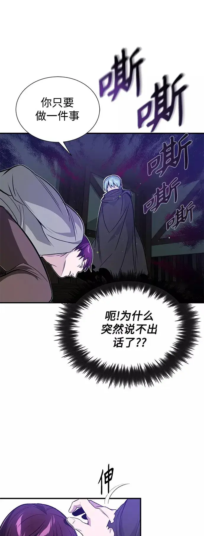 《66666年后复活的黑魔法师》第7话 破坏和平的存在图29