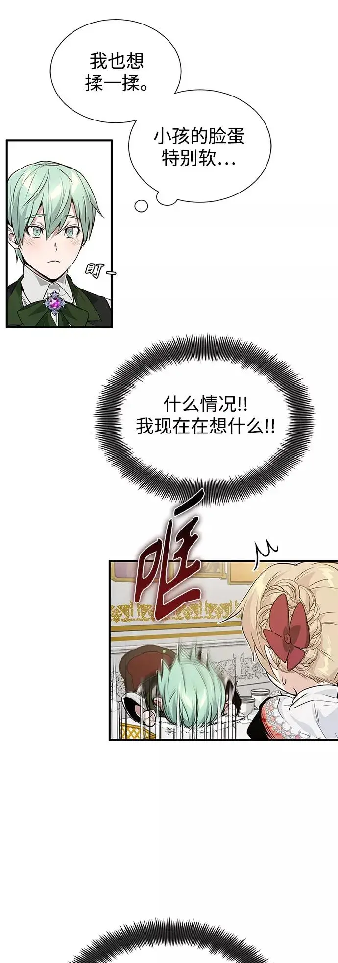 《66666年后复活的黑魔法师》第7话 破坏和平的存在图3