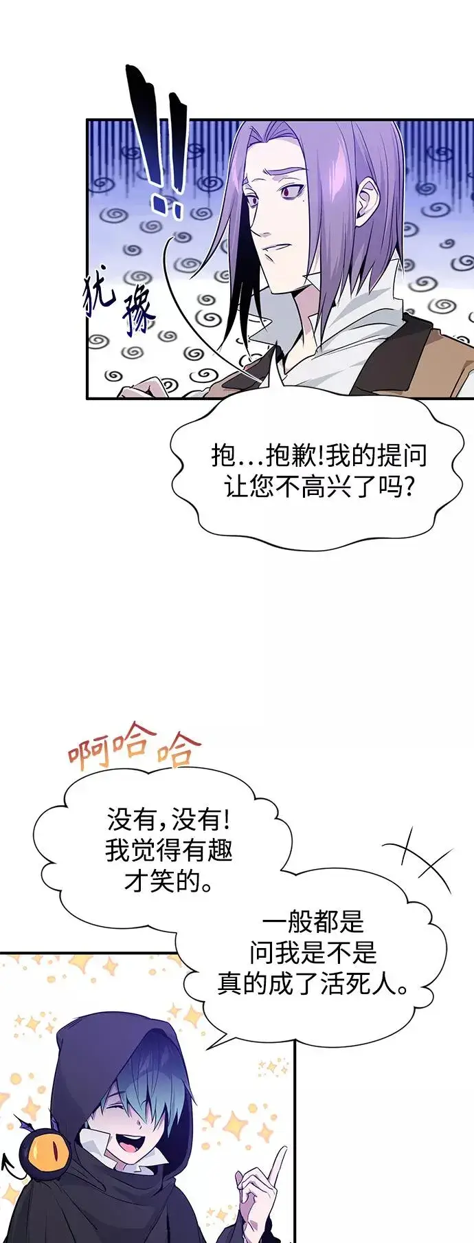 《66666年后复活的黑魔法师》第7话 破坏和平的存在图44