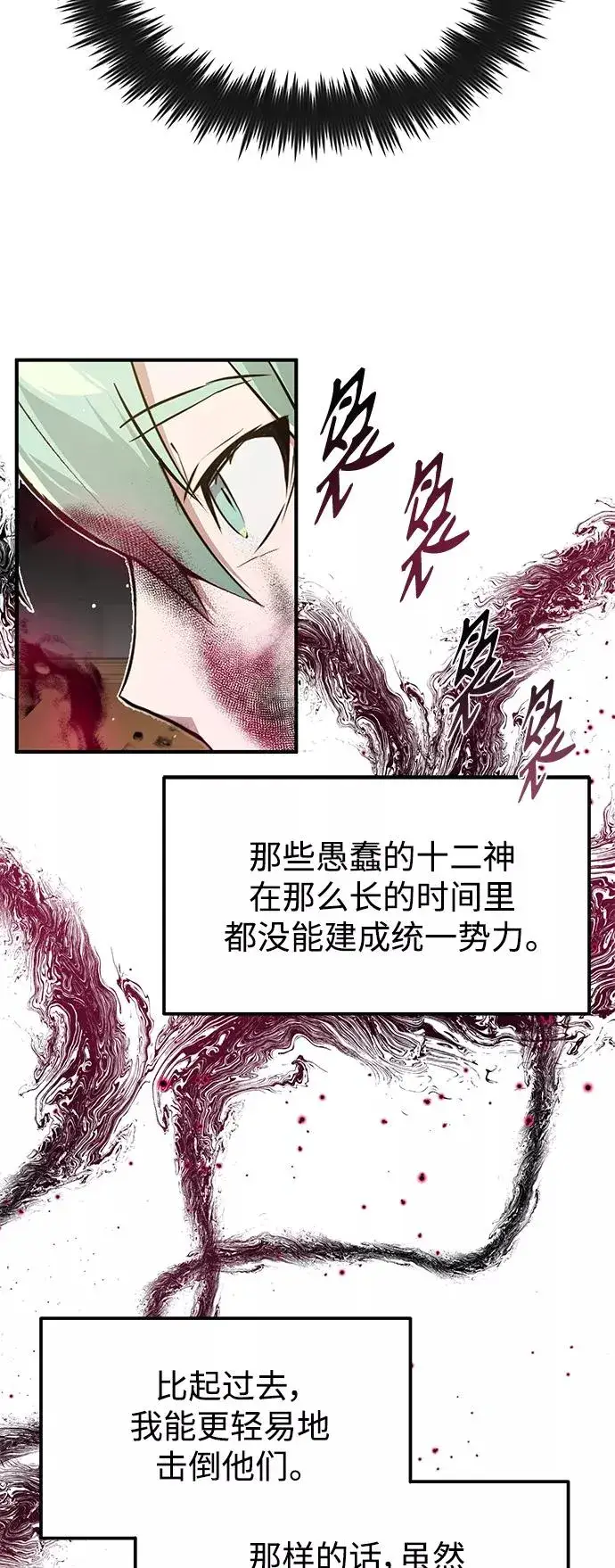 《66666年后复活的黑魔法师》第7话 破坏和平的存在图60