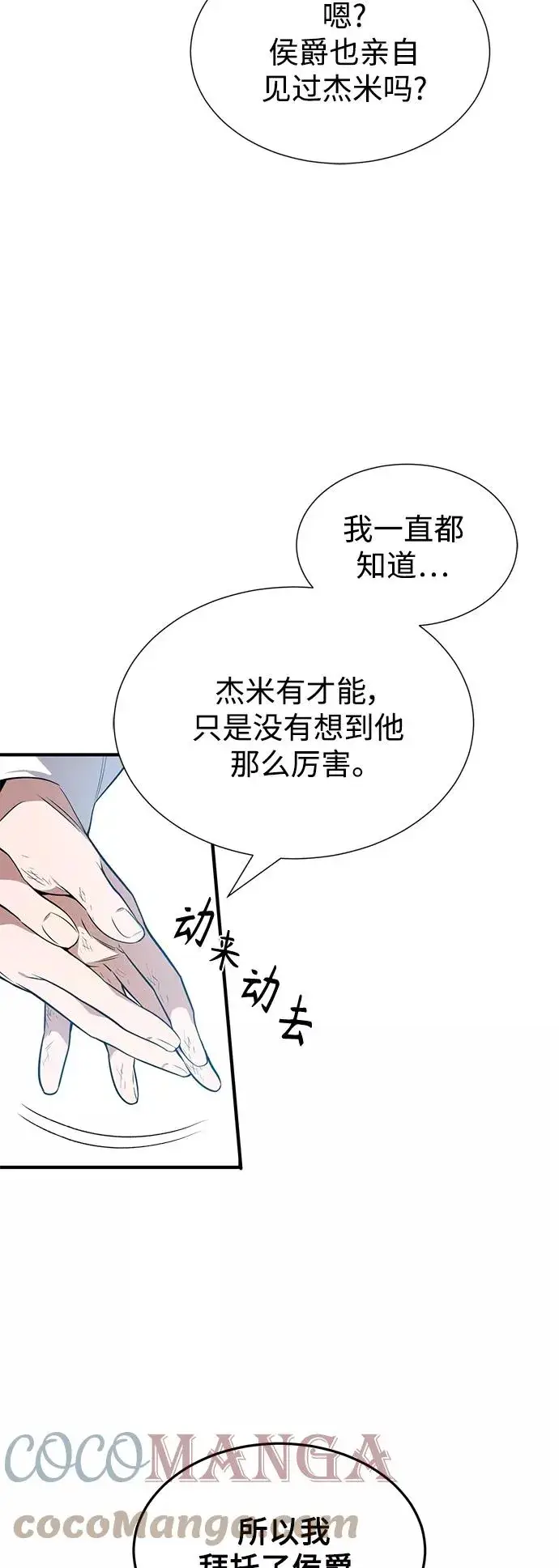 《66666年后复活的黑魔法师》第11话 命运的重逢图25