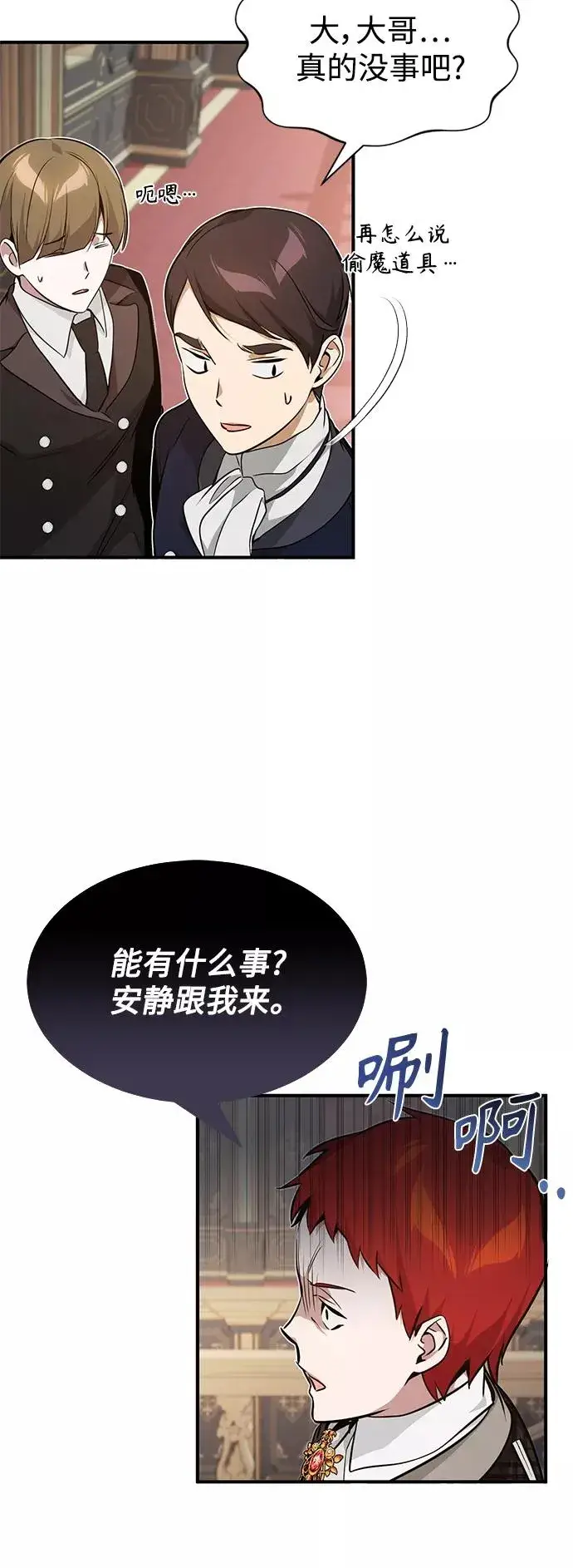 《66666年后复活的黑魔法师》第11话 命运的重逢图3