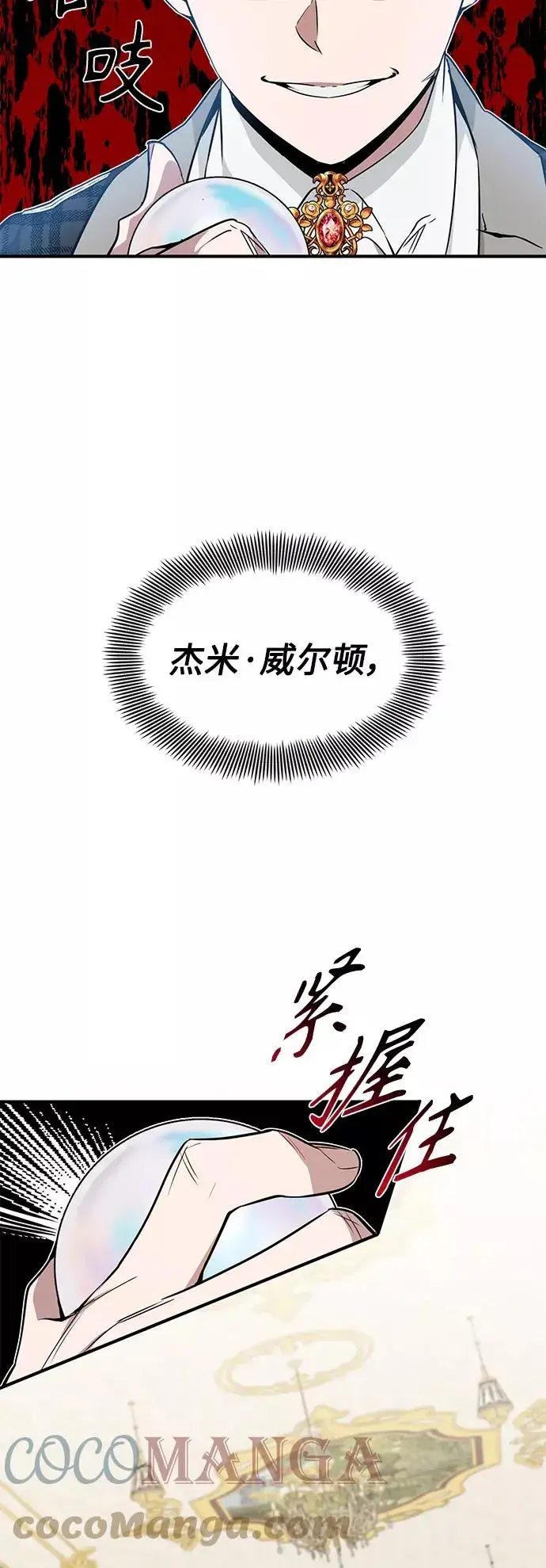《66666年后复活的黑魔法师》第11话 命运的重逢图64