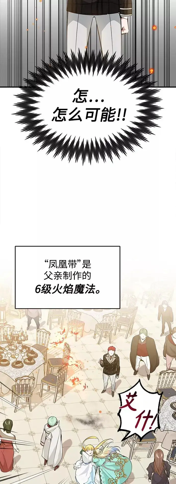 《66666年后复活的黑魔法师》第12话 原形毕露图12