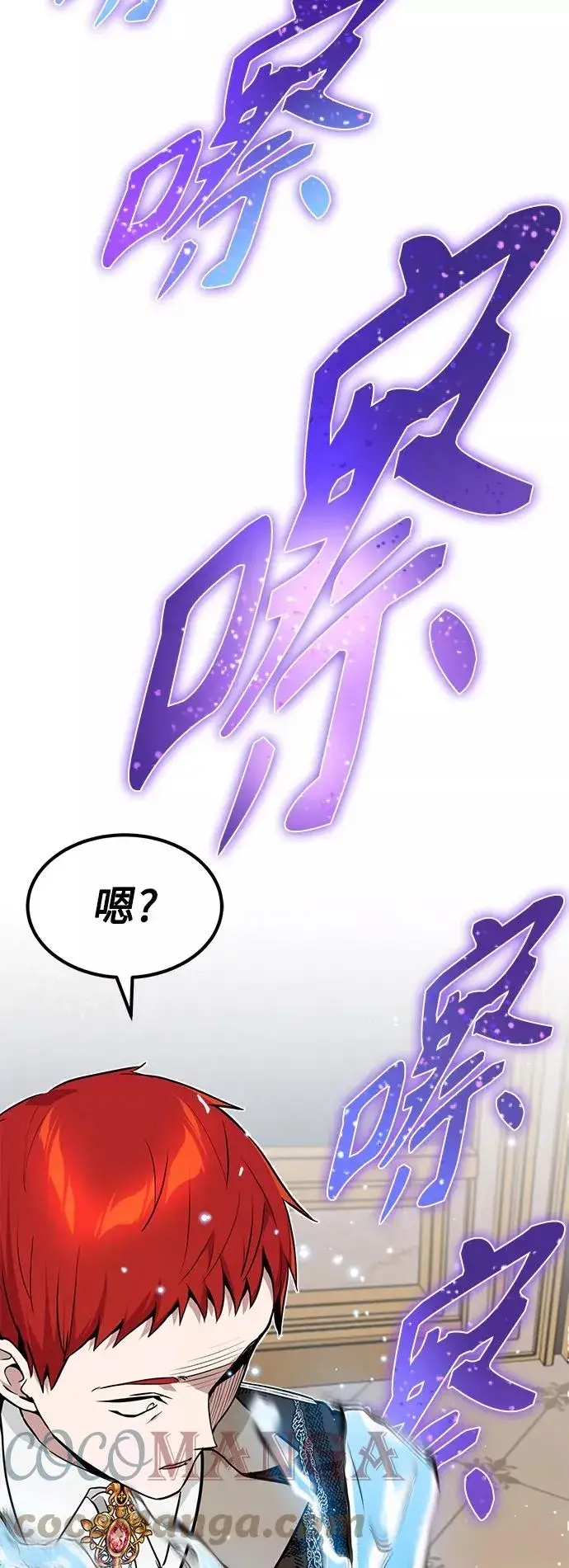 《66666年后复活的黑魔法师》第12话 原形毕露图16