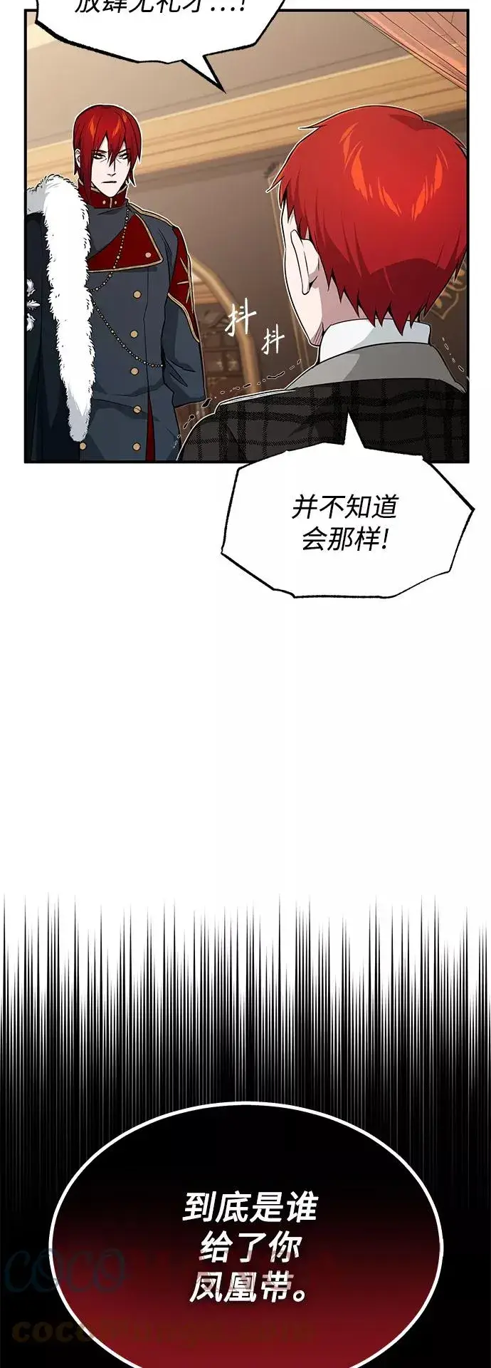 《66666年后复活的黑魔法师》第12话 原形毕露图55