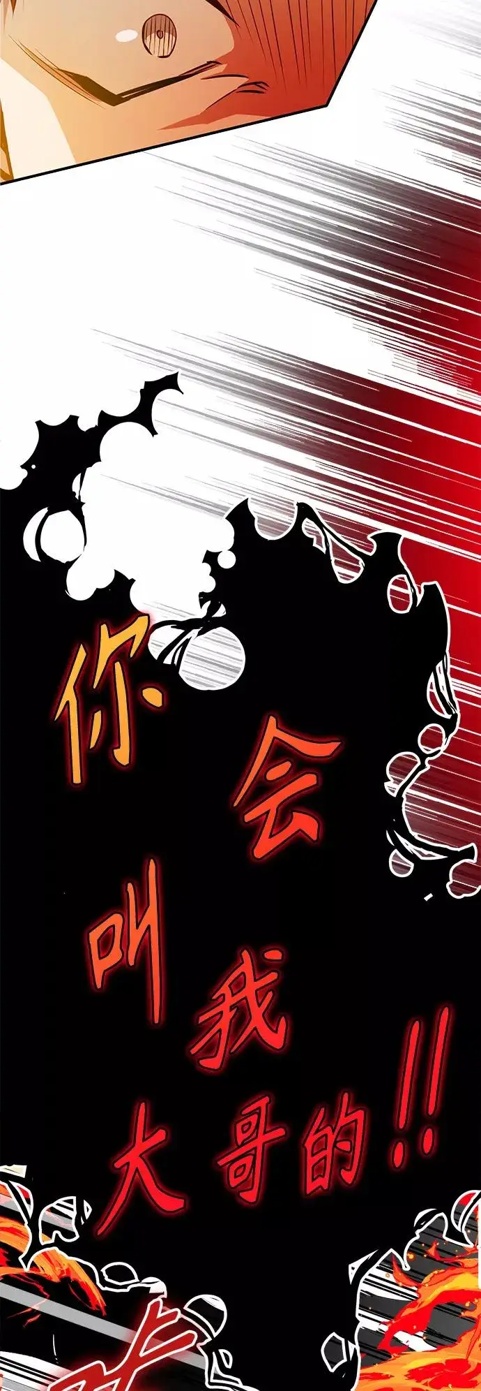 《66666年后复活的黑魔法师》第12话 原形毕露图6