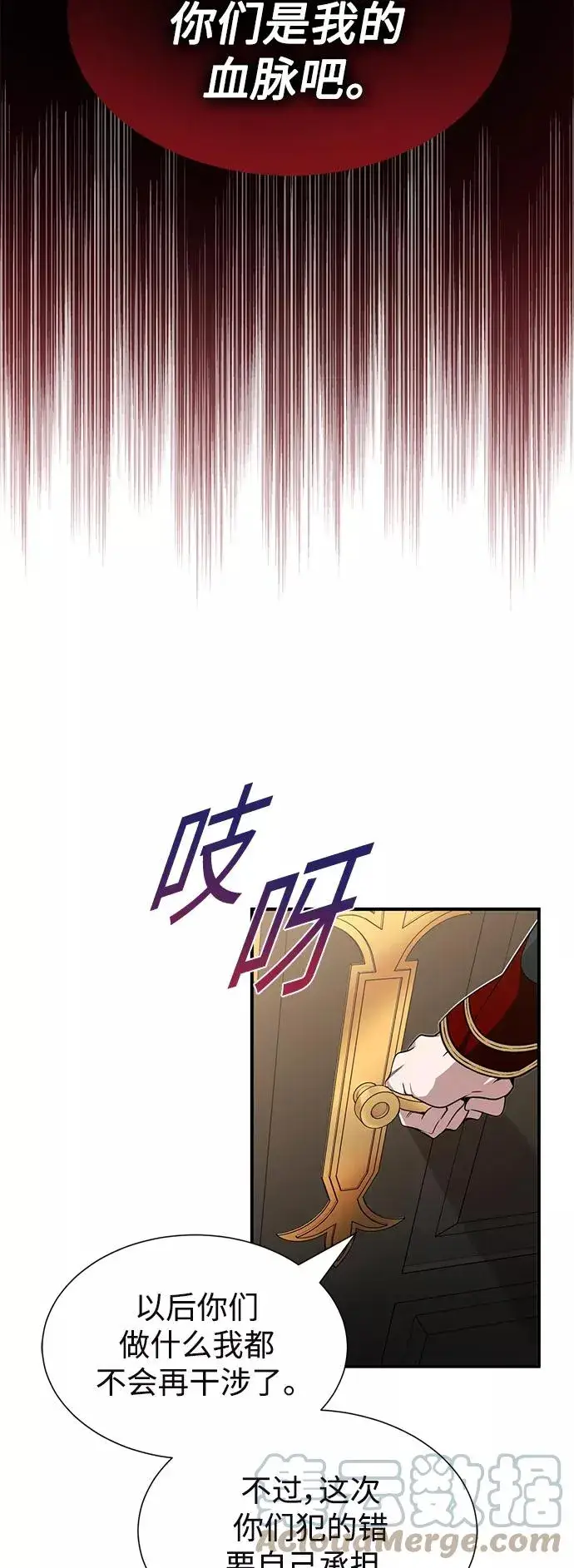 《66666年后复活的黑魔法师》第13话 剧变之兆图13