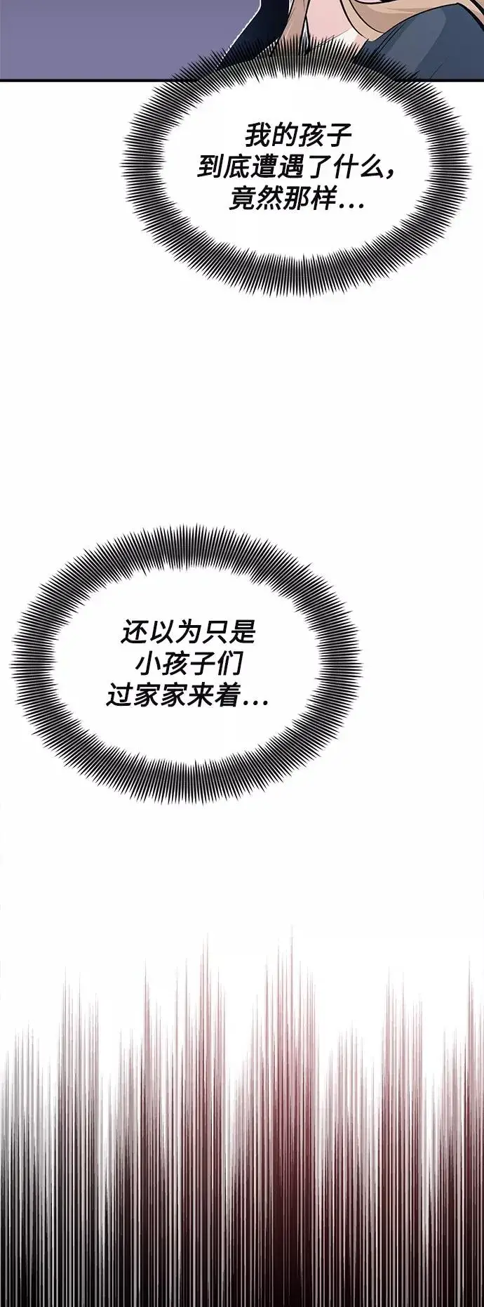 《66666年后复活的黑魔法师》第13话 剧变之兆图24