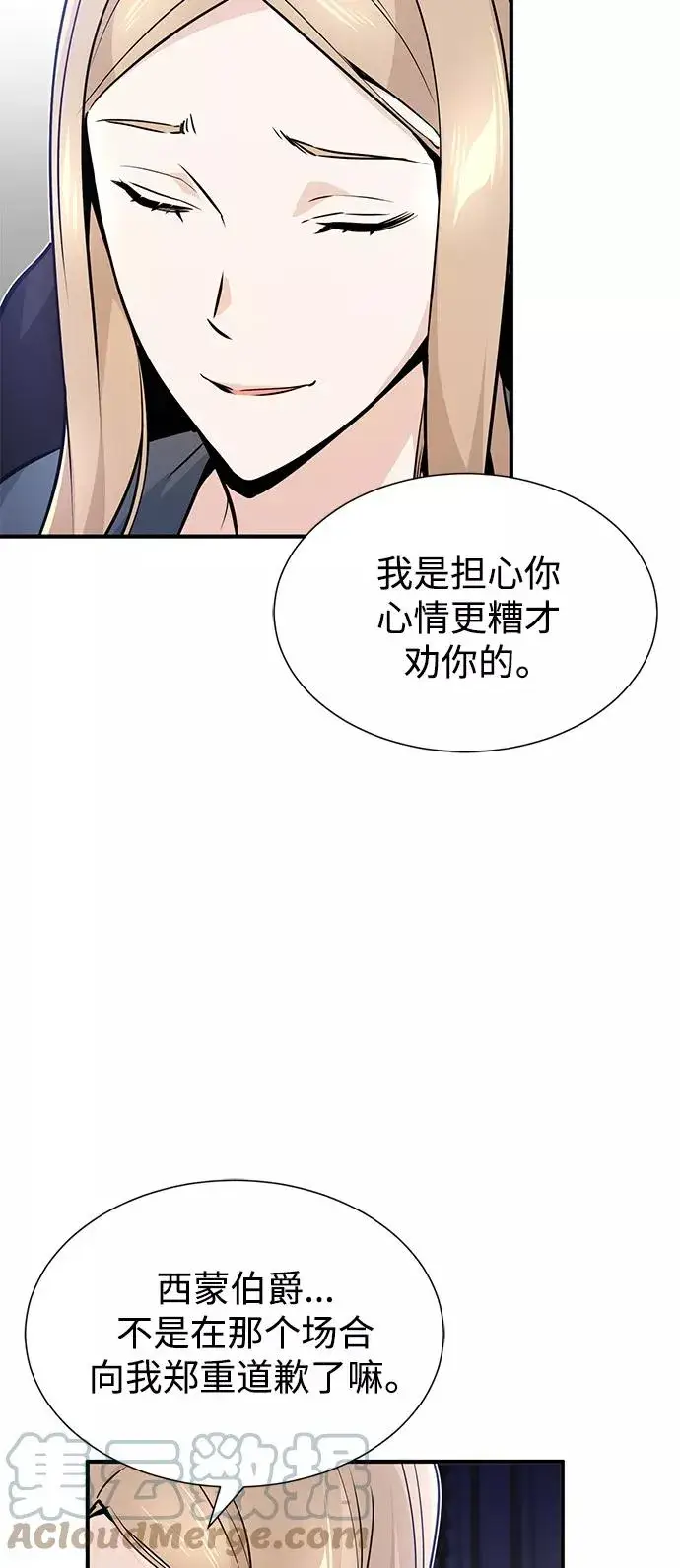 《66666年后复活的黑魔法师》第13话 剧变之兆图34