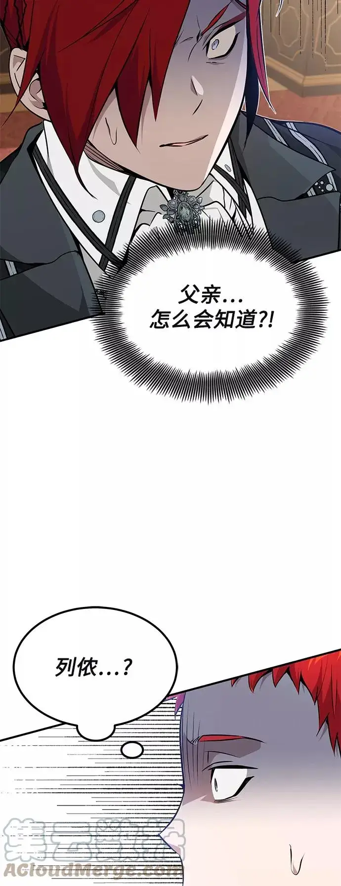 《66666年后复活的黑魔法师》第13话 剧变之兆图4