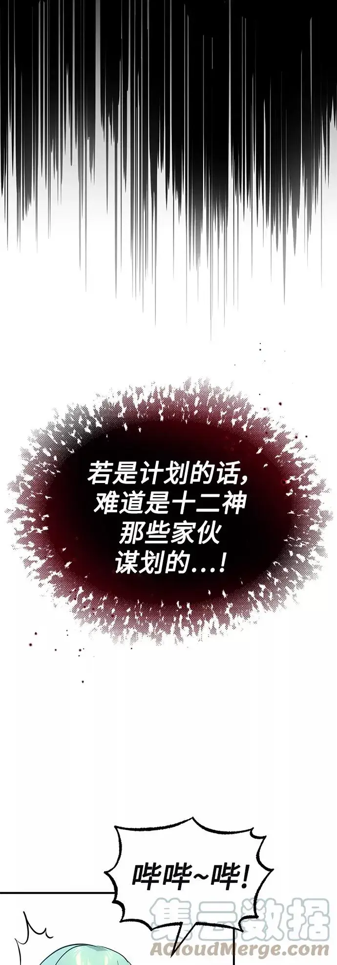 《66666年后复活的黑魔法师》第13话 剧变之兆图46