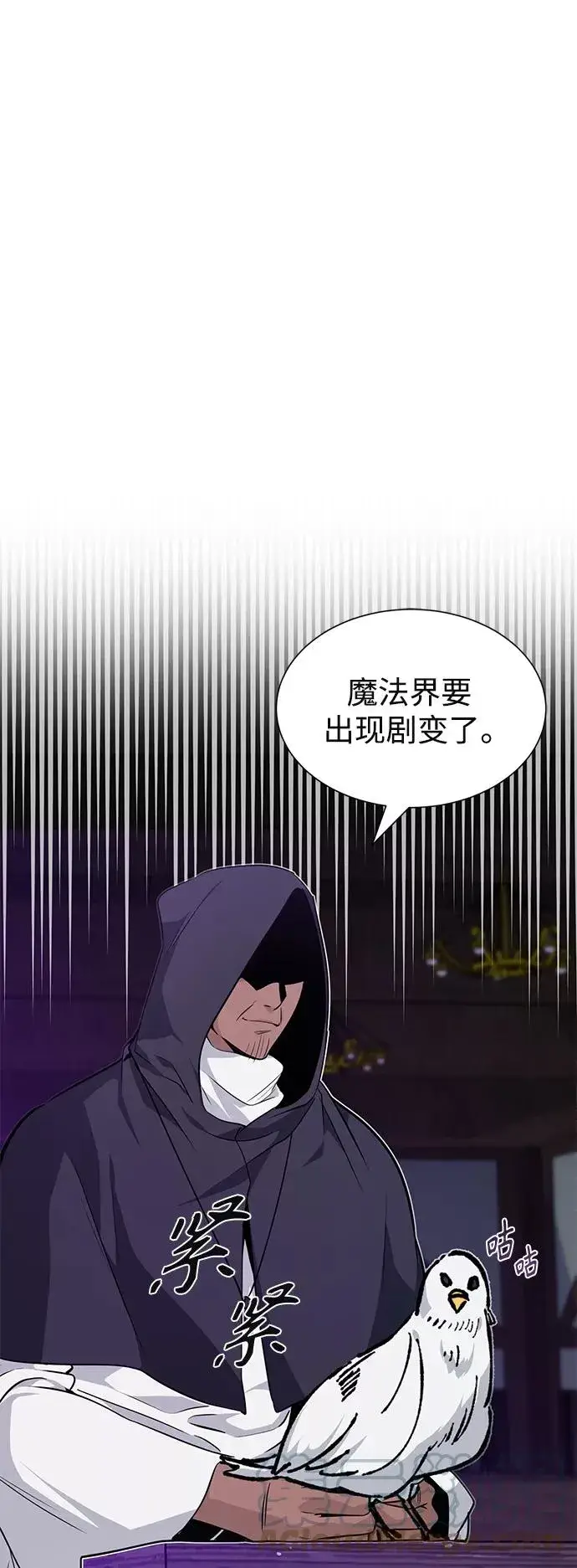 《66666年后复活的黑魔法师》第13话 剧变之兆图52