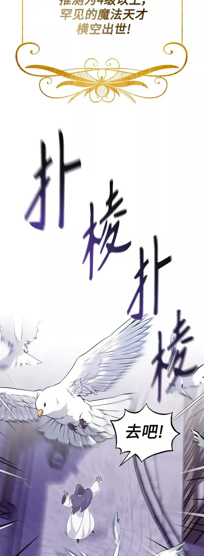 《66666年后复活的黑魔法师》第13话 剧变之兆图54