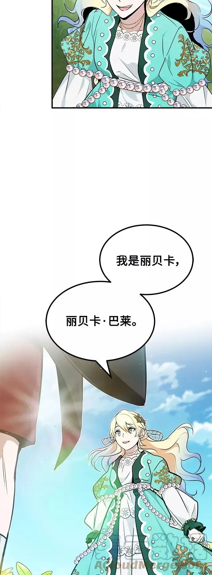 《66666年后复活的黑魔法师》第13话 剧变之兆图73