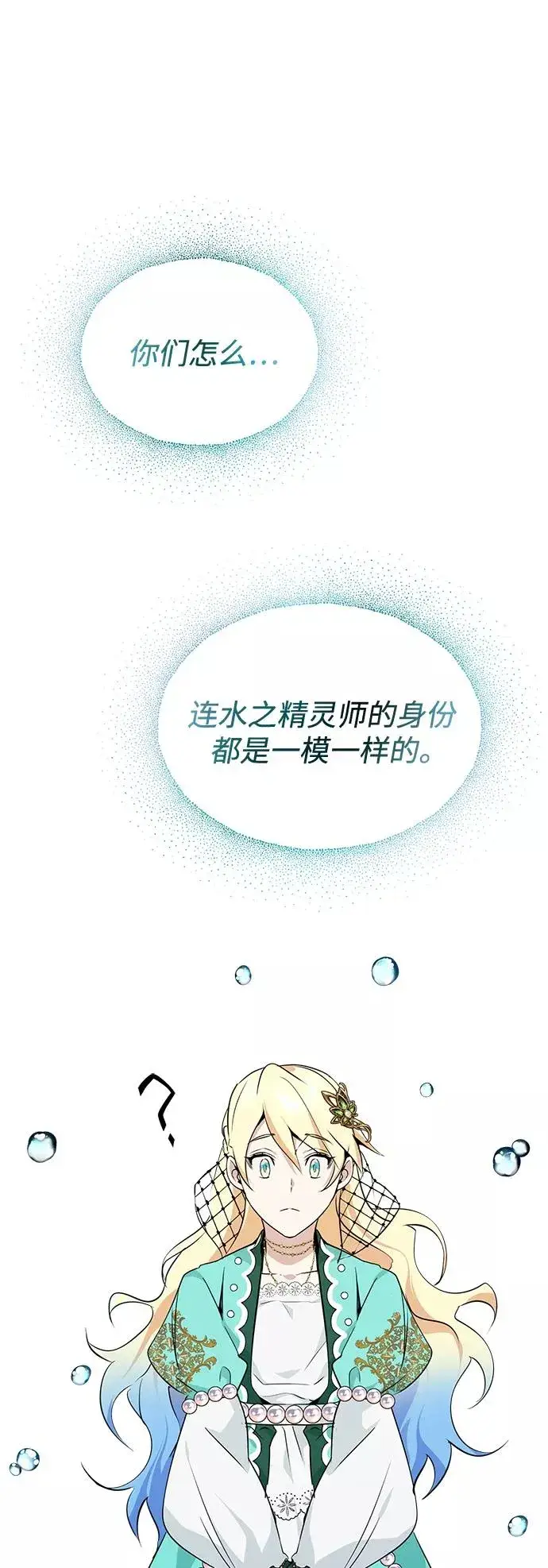 《66666年后复活的黑魔法师》第13话 剧变之兆图75
