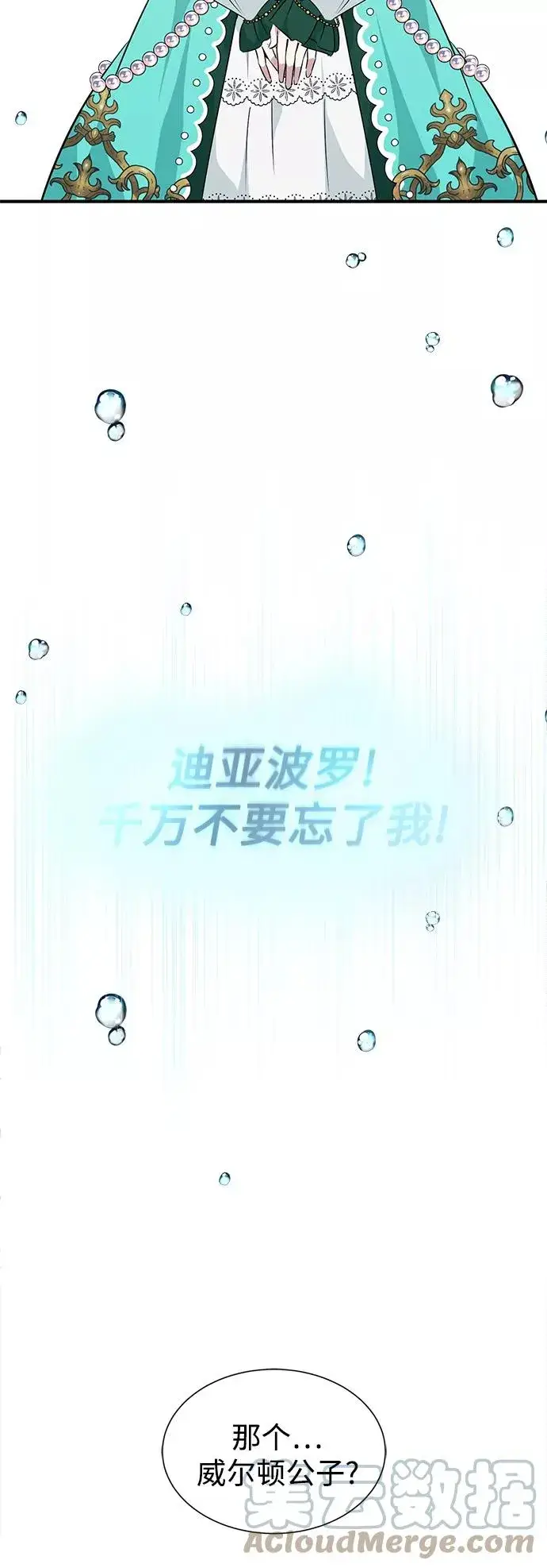 《66666年后复活的黑魔法师》第13话 剧变之兆图76