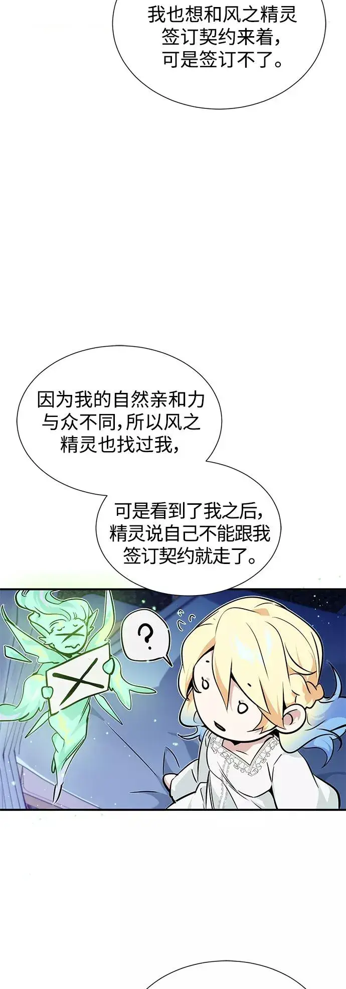 《66666年后复活的黑魔法师》第14话 未了之缘图15
