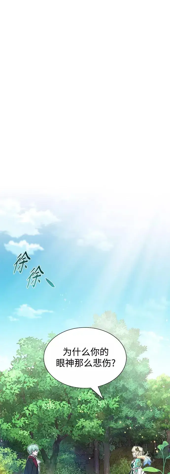 《66666年后复活的黑魔法师》第14话 未了之缘图2
