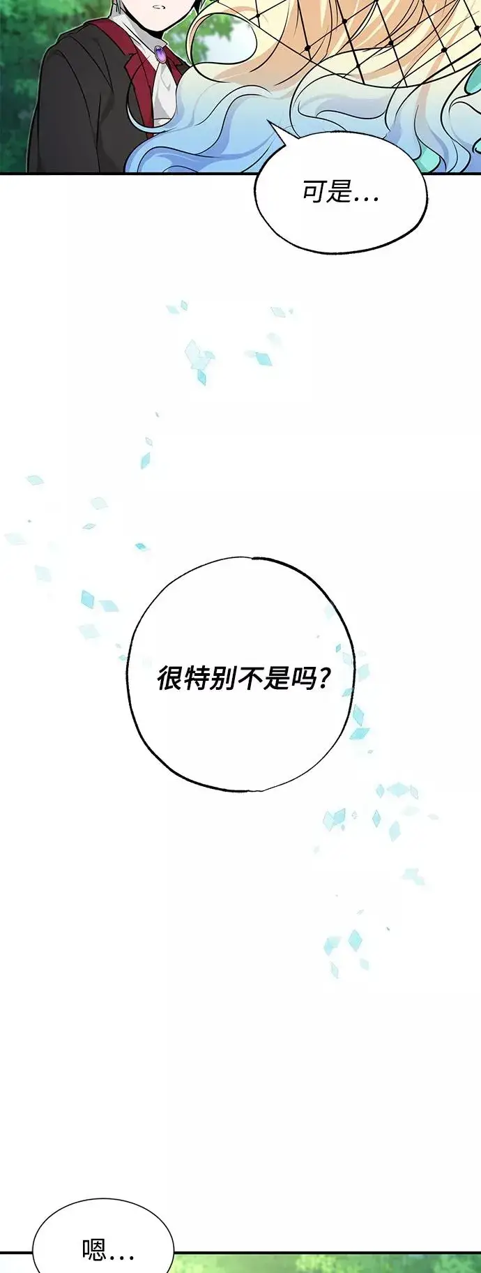 《66666年后复活的黑魔法师》第14话 未了之缘图21