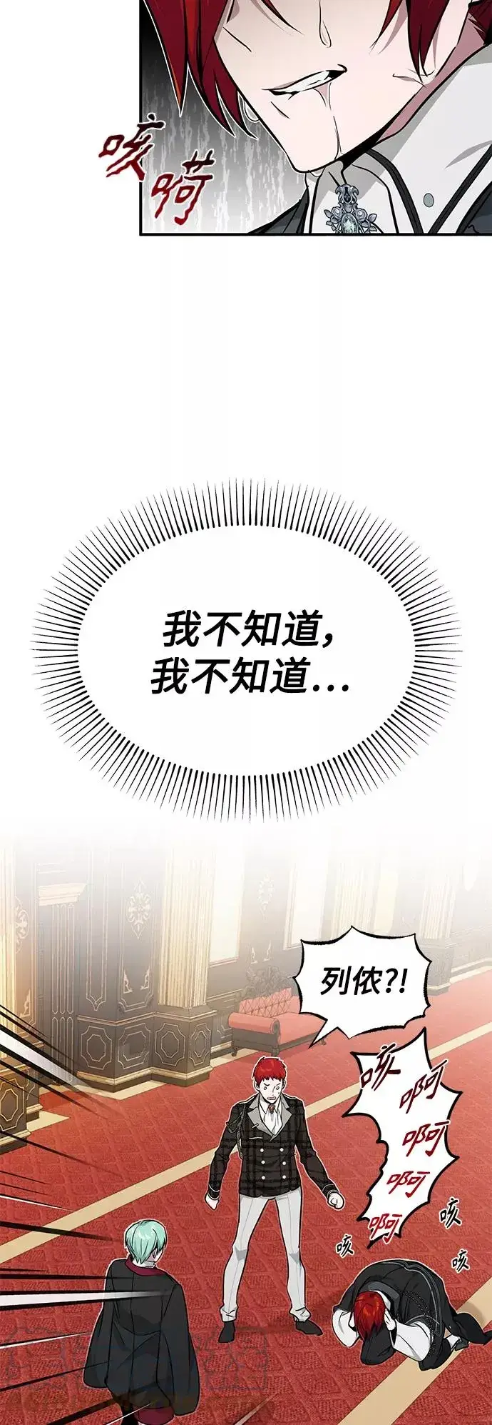 《66666年后复活的黑魔法师》第14话 未了之缘图61