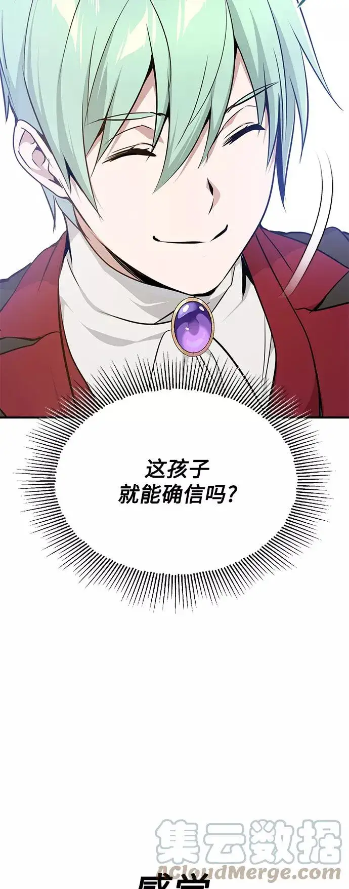 《66666年后复活的黑魔法师》第15话 异常动向图25